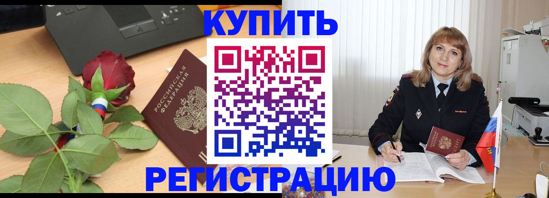 временная прописка в Гремячинске