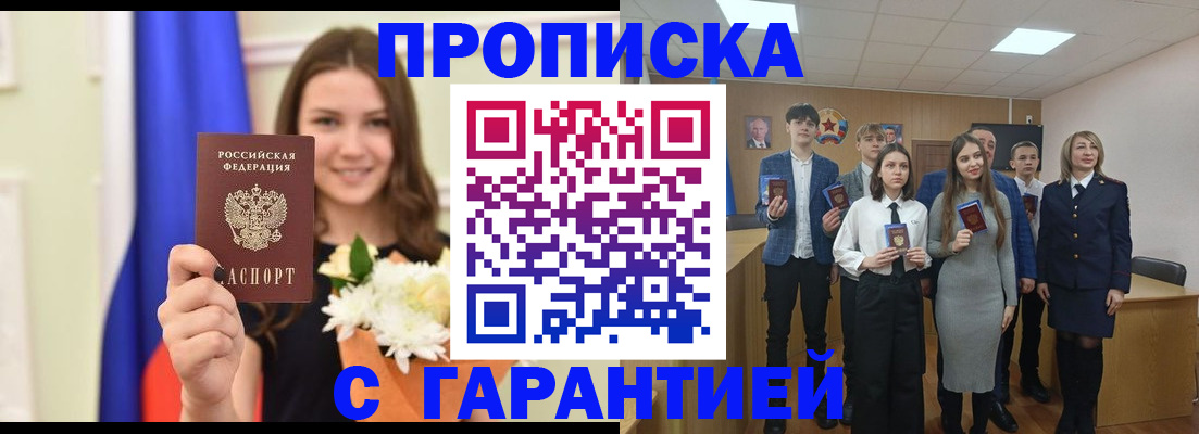 прописка в Гремячинске