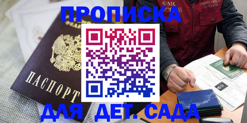 прописка для работы в Гремячинске