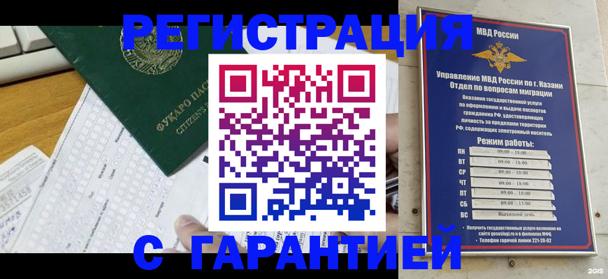 прописка гарантия в Гремячинске